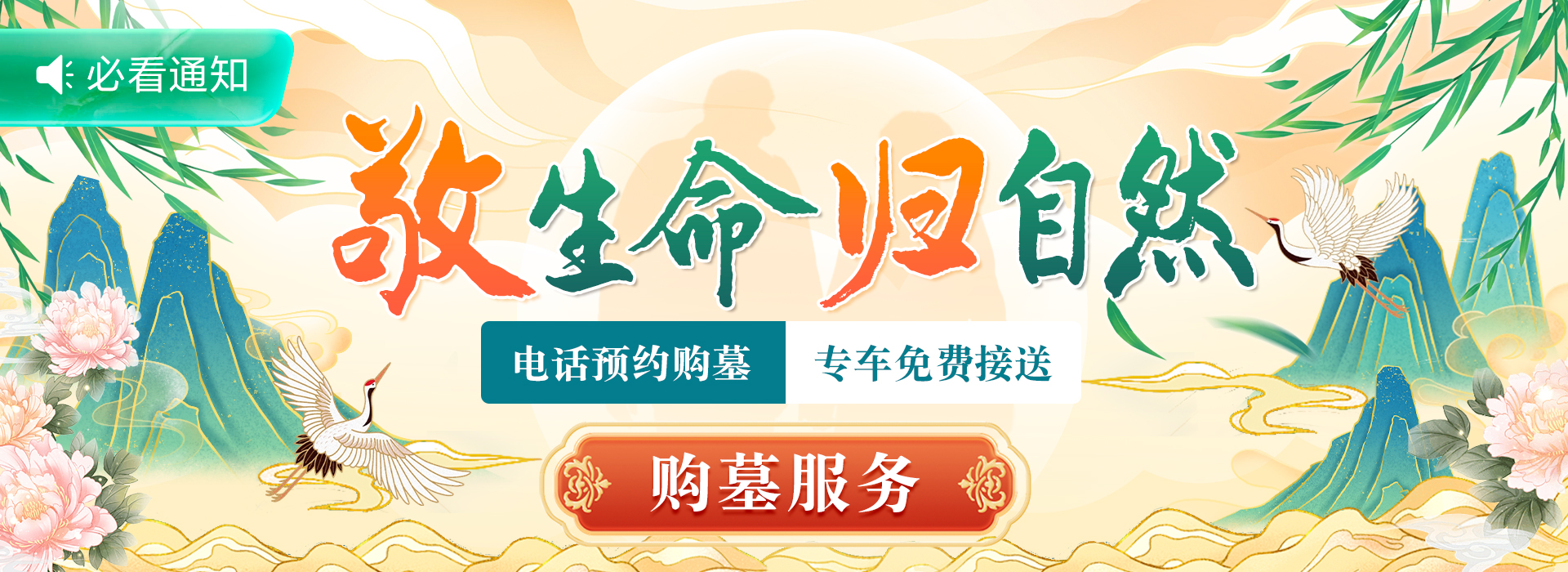 敬生命歸自然 陵園墓地 杭州墓地 竹茶園墓地陵園